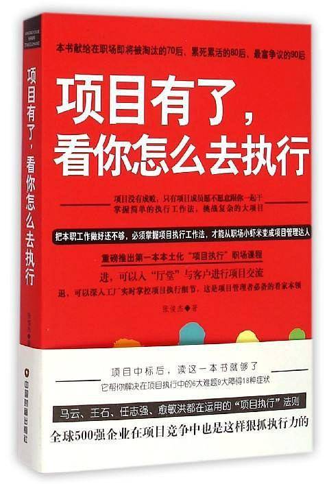 项目有了，看你怎么去执行