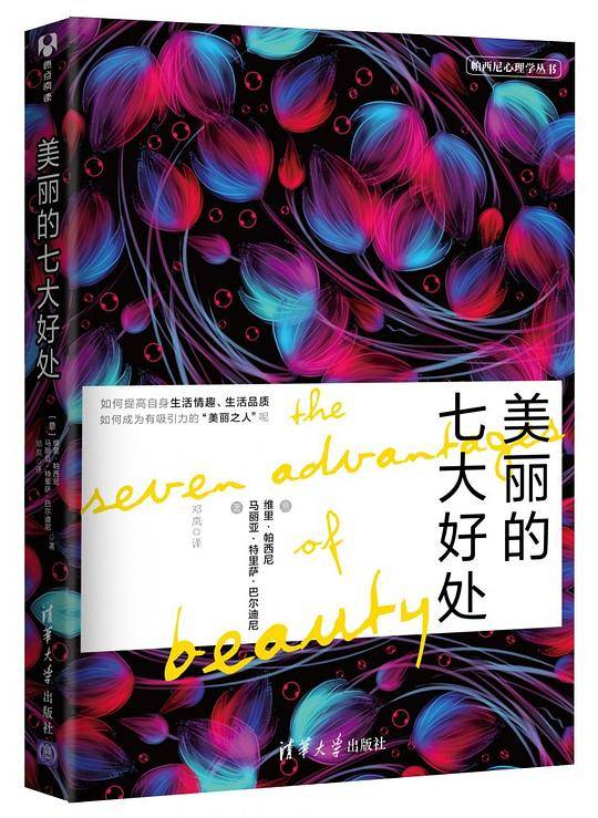 美丽的七大好处