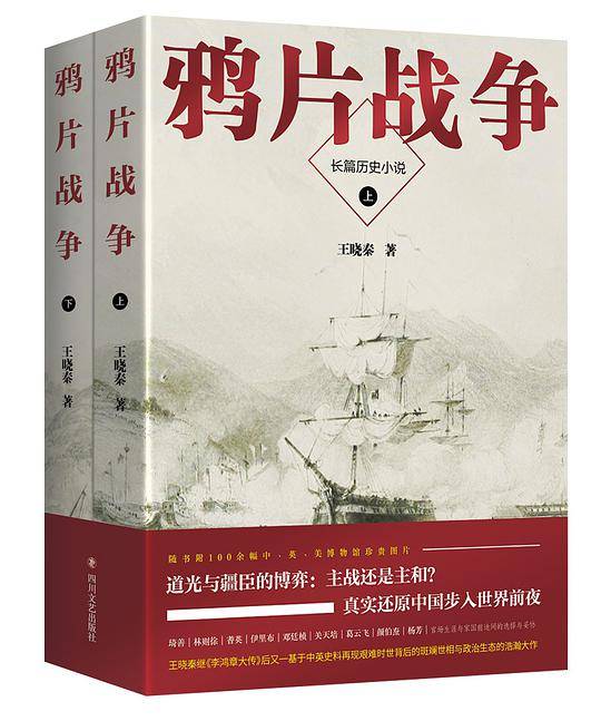 鸦片战争