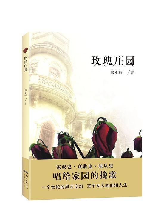 玫瑰庄园