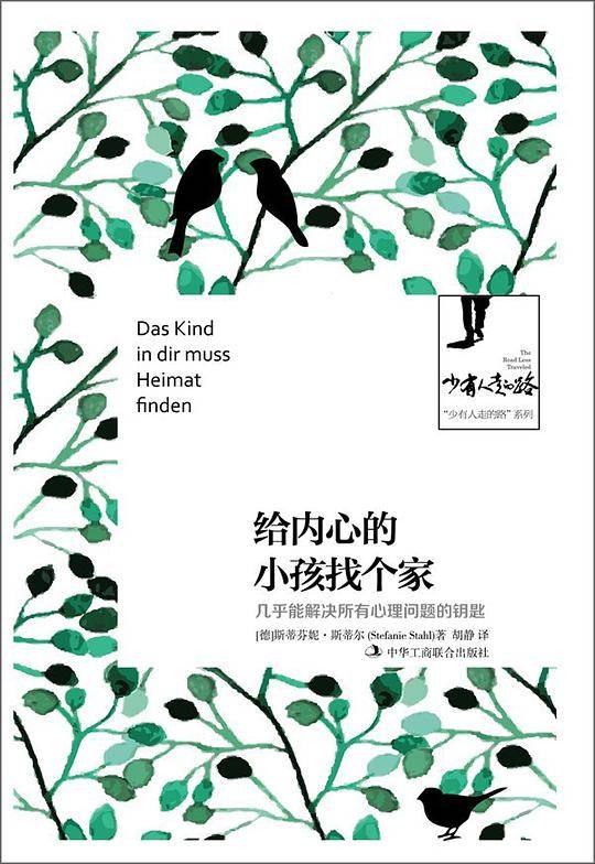给内心的小孩找个家