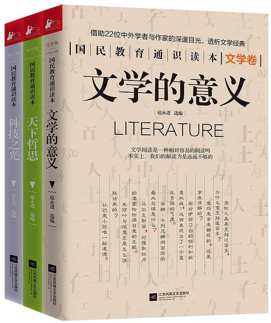 国民教育通识读本