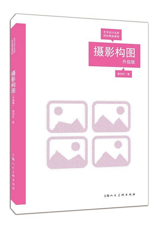摄影构图（升级版）