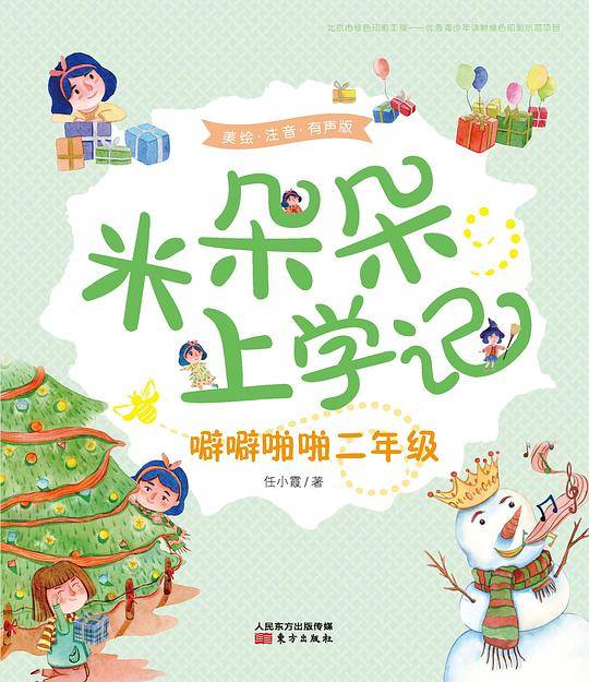 噼噼啪啪二年级