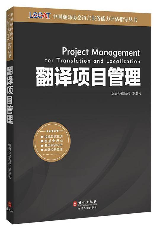 翻译项目管理
