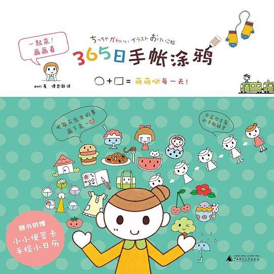 365日手帐涂鸦