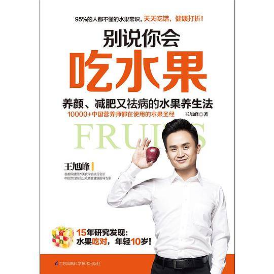 别说你会吃水果