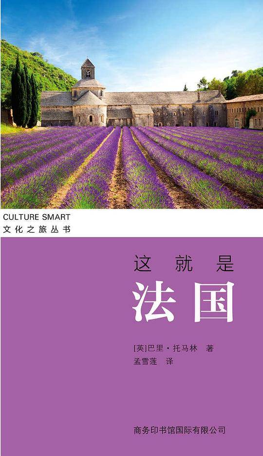 这就是法国