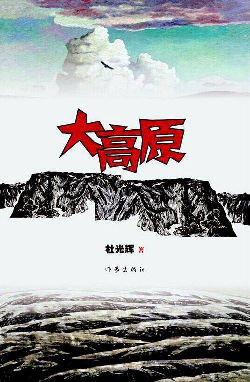 大高原