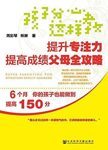 孩子分心这样教