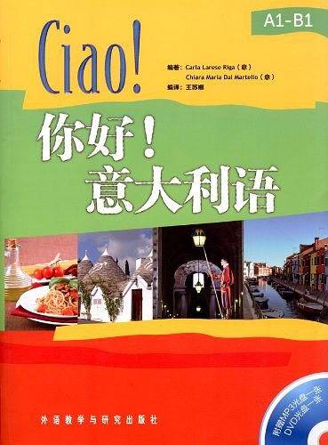 你好!意大利语