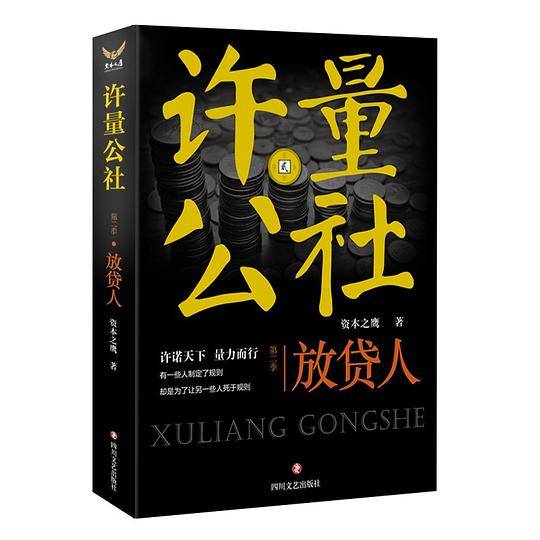 许量公社2.放贷人