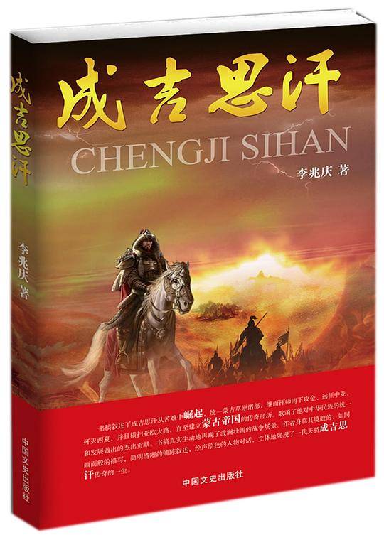 成吉思汗