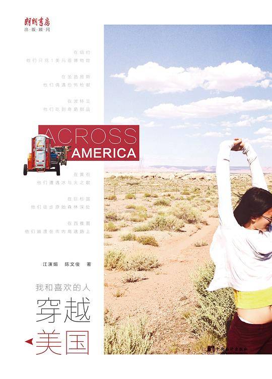 我和喜欢的人穿越美国