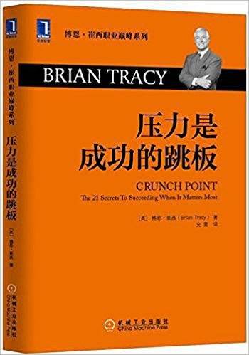 压力是成功的跳板