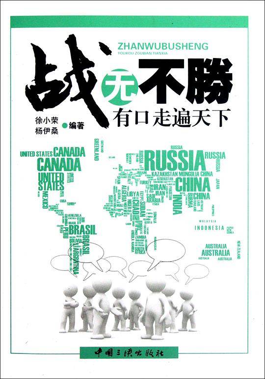 战无不胜