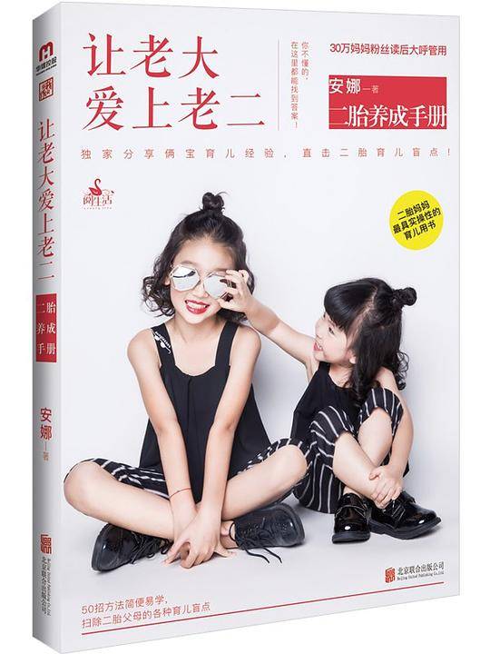 让老大爱上老二