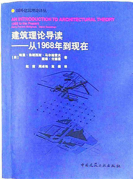 建筑理论导读——从1968年到现在