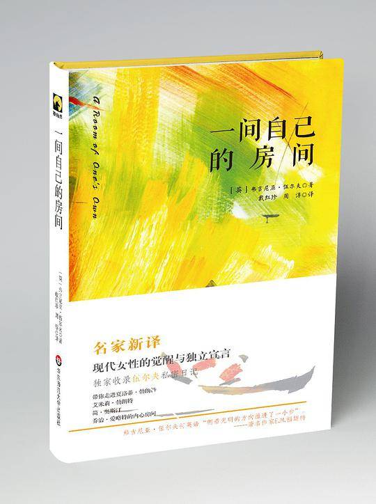 一间自己的房间