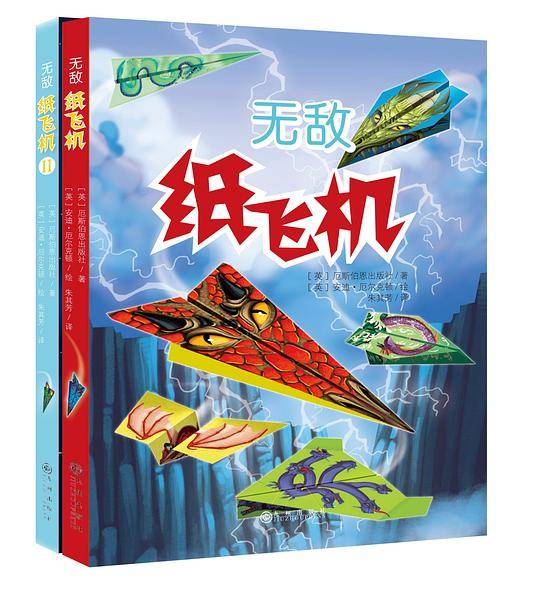 无敌纸飞机 2018年新版