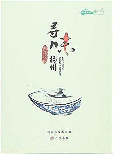 寻味扬州:美食攻略