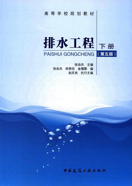 排水工程