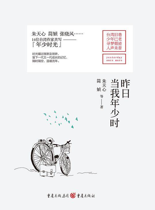 昨日当我年少时
