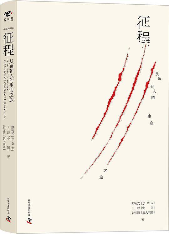 征程 从鱼到人的生命之旅