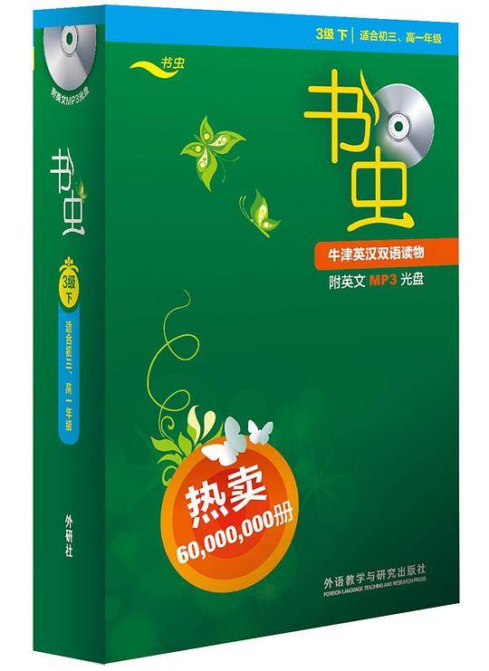 书虫·牛津英汉双语读物(3级下)