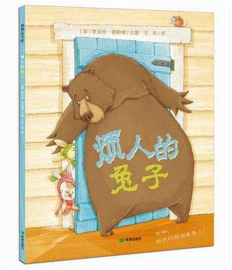 烦人的兔子