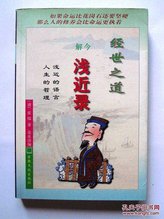经世之道