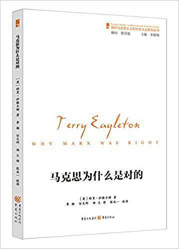 国外马克思主义和社会主义研究丛书：马克思为什么是对的