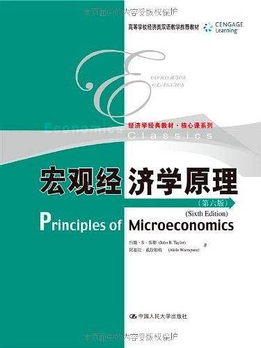 宏观经济学原理