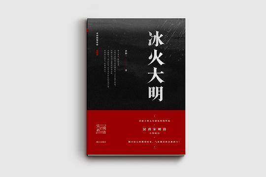 冰火大明