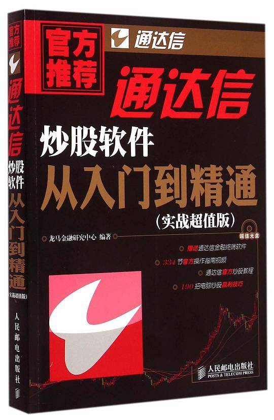通达信炒股软件从入门到精通