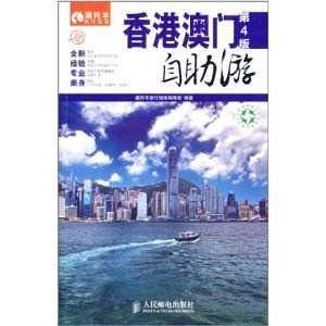 香港澳门自助游