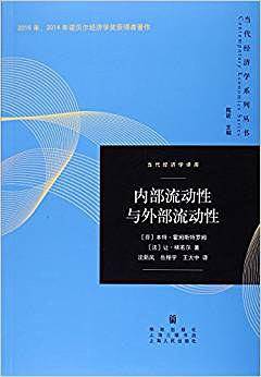内部流动性与外部流动性