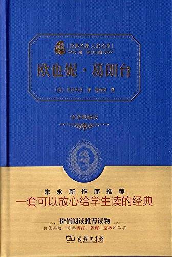 欧也妮·葛朗台