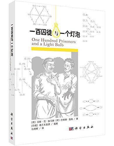 一百囚徒与一个灯泡