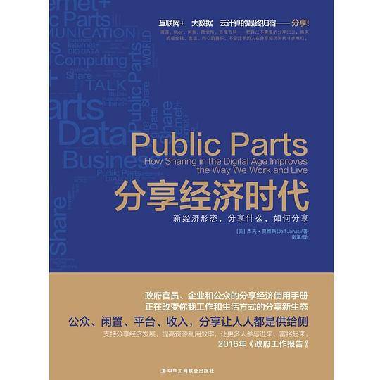 分享经济时代