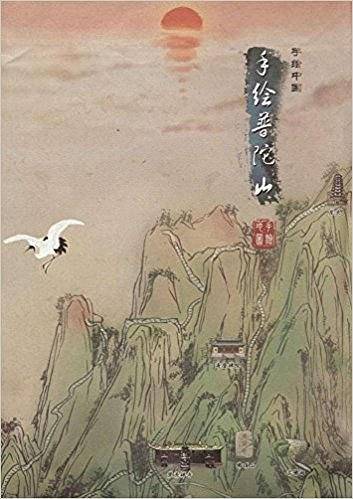 手绘普陀山