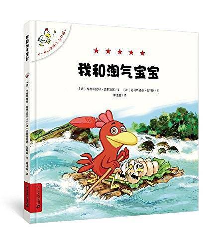 不一样的卡梅拉 低幼版 6 我和淘气宝宝