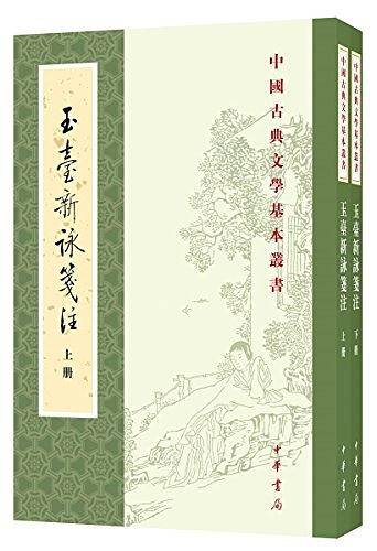 玉台新咏笺注