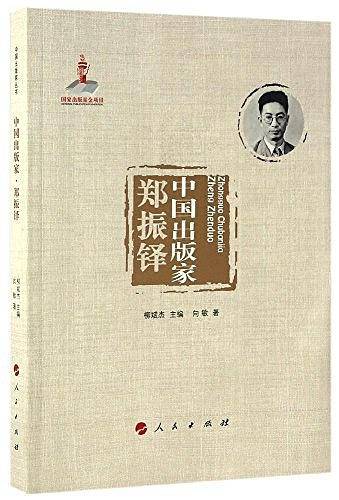 中国出版家