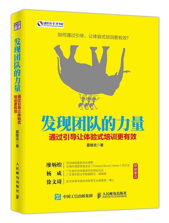 发现团队的力量