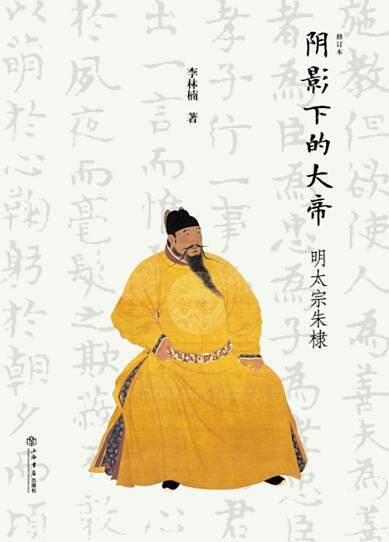 阴影下的大帝——明太宗朱棣