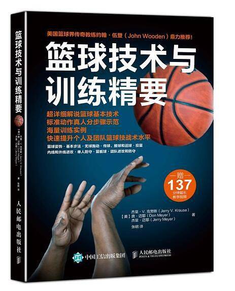 篮球技术与训练精要