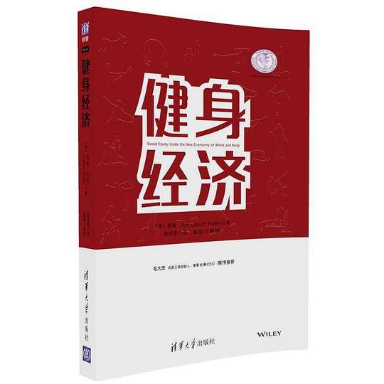健身经济