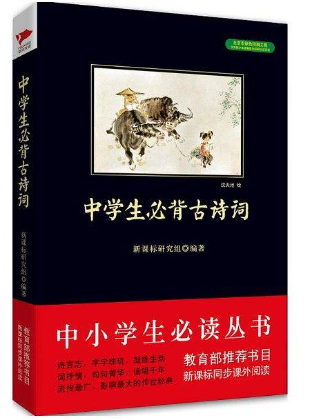 中学生必背古诗词