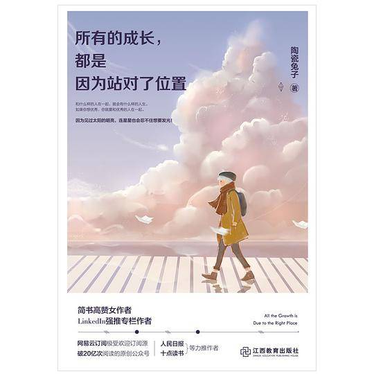 所有的成长，都是因为站对了位置